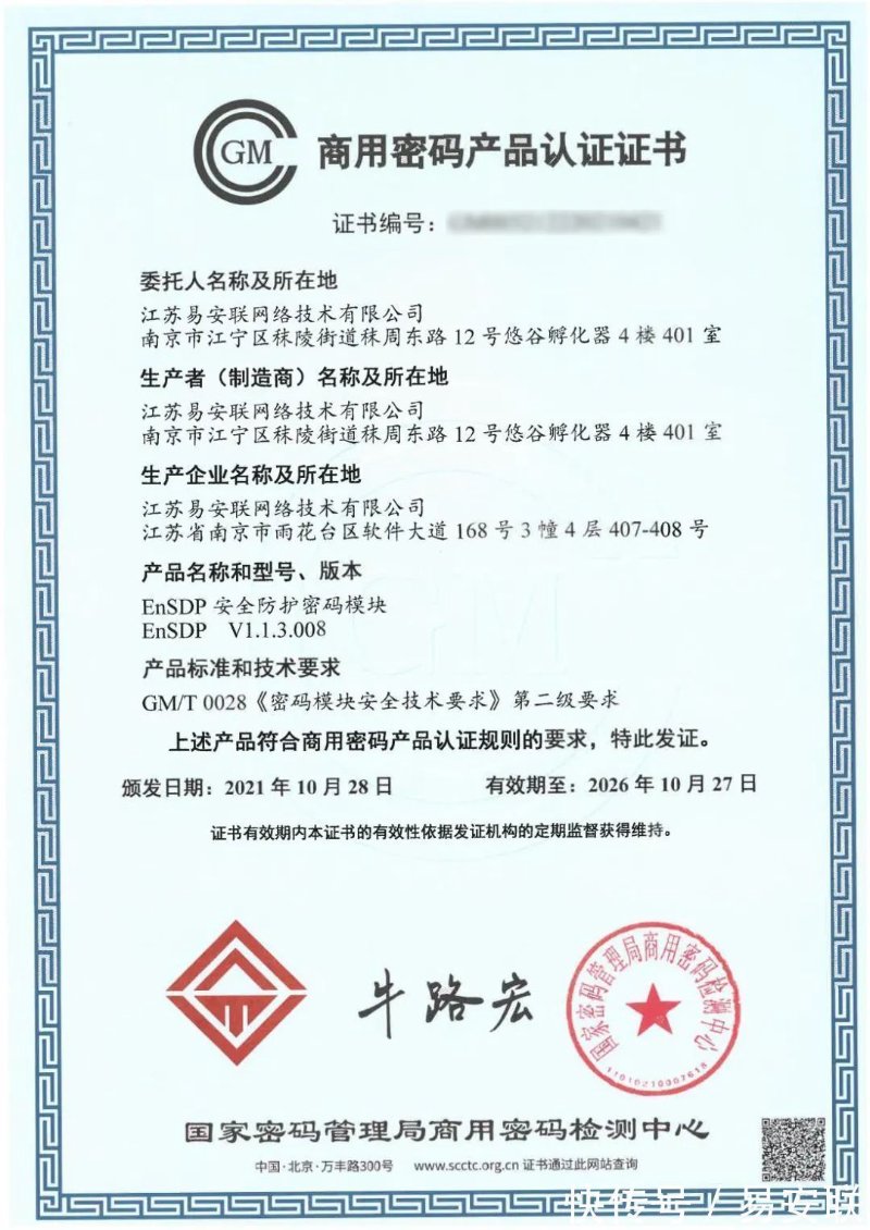 商用密码产品